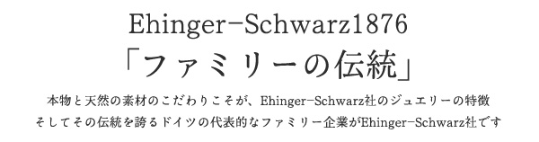 Ehinger-Schwarz1876『ファミリーの伝統』
